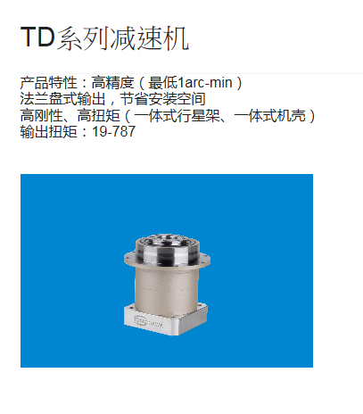 2--TD系列減速機