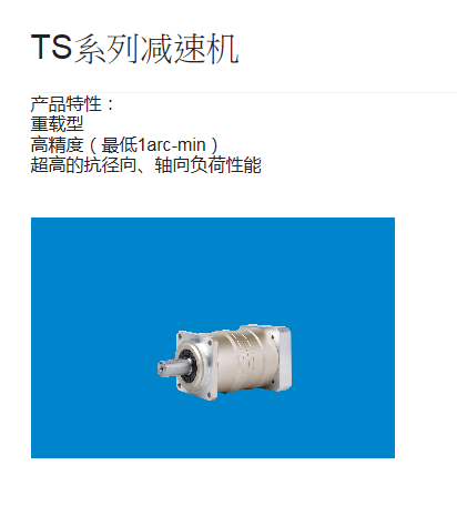 4--TS系列減速機
