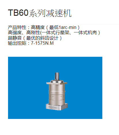 6--TB系列減速機